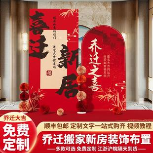 饰用品新房搬家仪式 乔迁大吉新居场景布置立牌气球装 感背景墙kt板