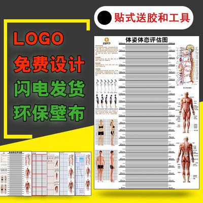 现货体态评估表瑜伽健身私教体位姿势体测表身体评估表免费加LOGO