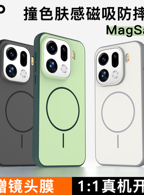 适用findx9pro手机壳新款磁吸软边硅胶opoofindx9全包防摔高级感MagSafe男超薄保护套简约肤感磨砂女oppo外壳