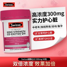 澳洲Swisse辅酶q10软胶囊90粒高含量300mg 保护心脏健康 抗氧化