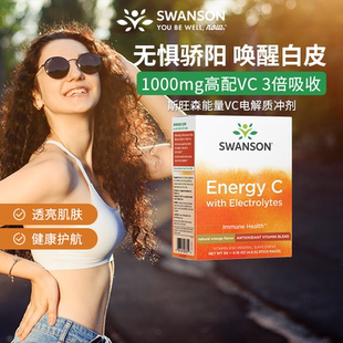 多维综合复合 Swanson斯旺森美国进口维生素C1000mg电解质冲剂