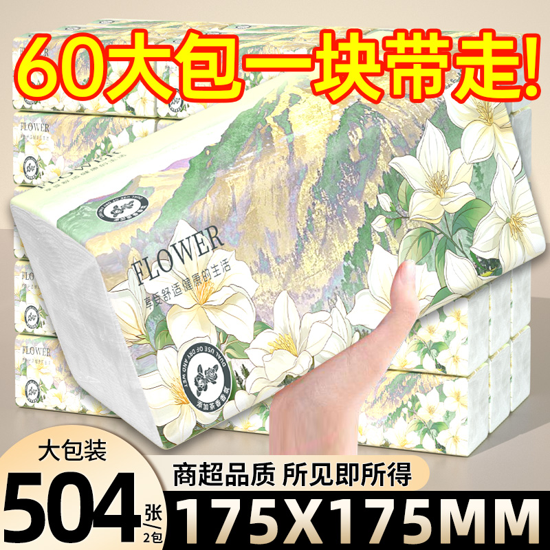 【印花花香抽纸加大加量】