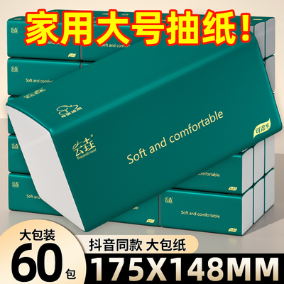 【大包加量460张】60大包纸巾家用抽纸整箱实惠装面巾纸卫生纸巾