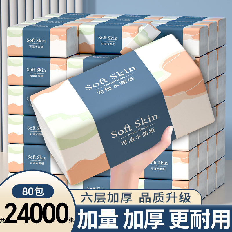 【真厚实】300张加量纸巾