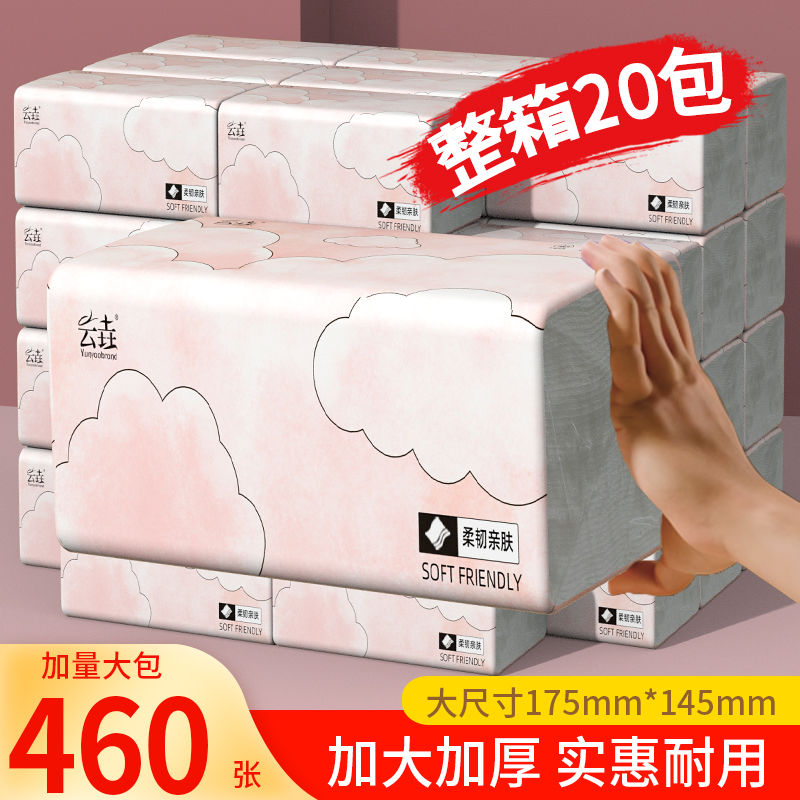 加量460张20大包抽纸巾家庭装家用批发整箱卫生纸餐巾纸面巾纸抽