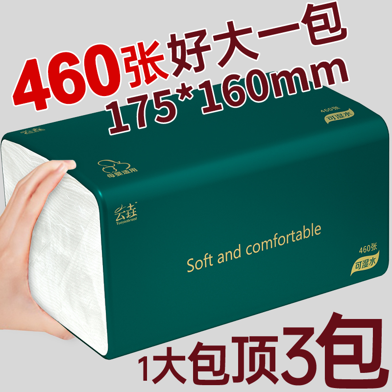 【热卖爆款】460张大包抽纸