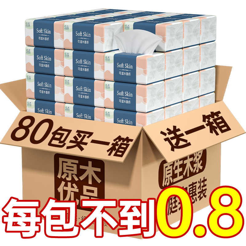 【80包加大加厚】囤货装纸巾