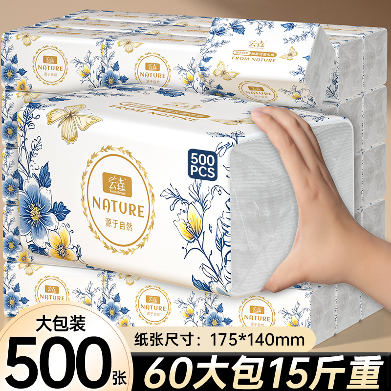 纸巾500张大包抽纸家用实惠装整箱卫生纸亲肤面巾纸擦手纸餐巾纸