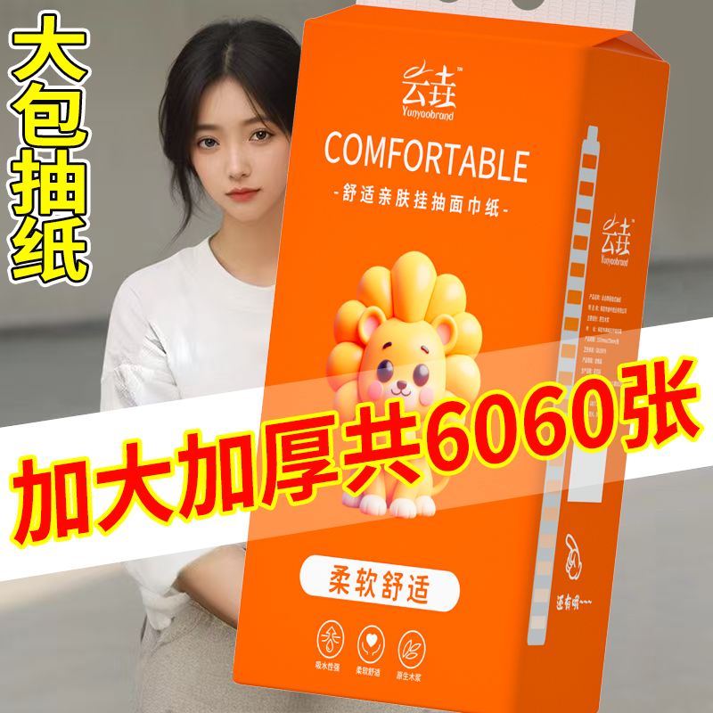 【整箱6060张】12大提悬挂式抽纸家用餐巾纸加厚加量纸巾送4挂钩 - 封面