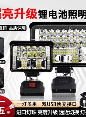 锂电池照明灯适配大艺牧田款工作灯汽修维修灯强光LED户外应急灯