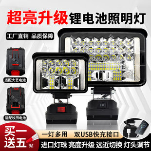 锂电池照明灯适配大艺牧田款工作灯汽修维修灯强光LED户外应急灯