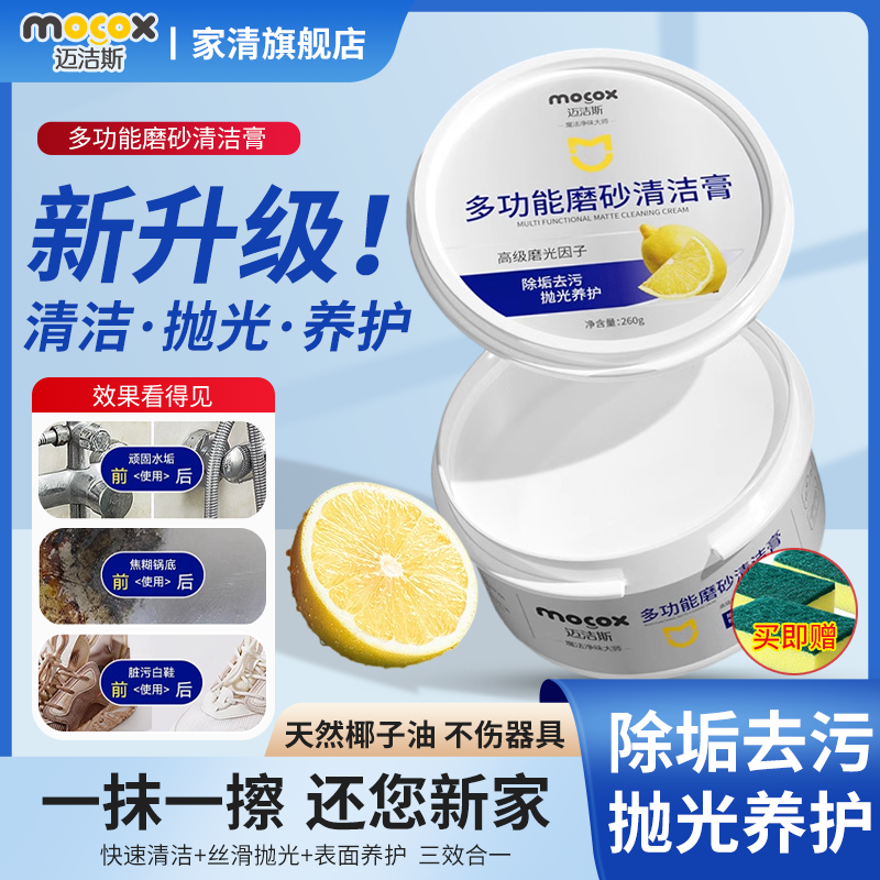 多功能磨砂清洁膏厨房浴室