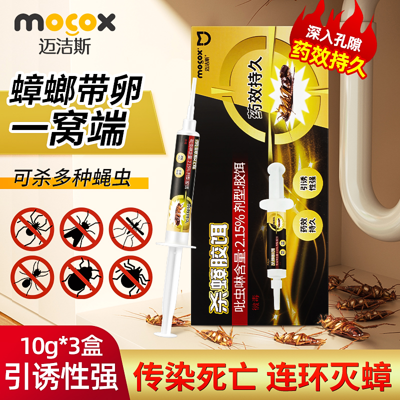 迈洁斯胶饵灭士蟑螂药家用非无毒胶饵一窝全窝厨房室内端灭神杀器