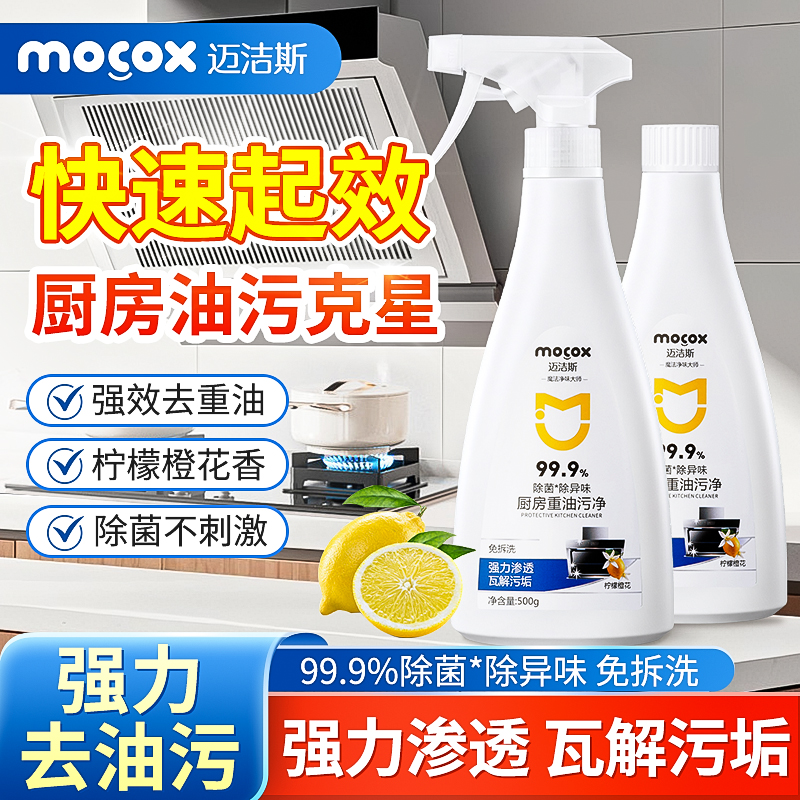 油污净厨房去重油污强力清洁剂