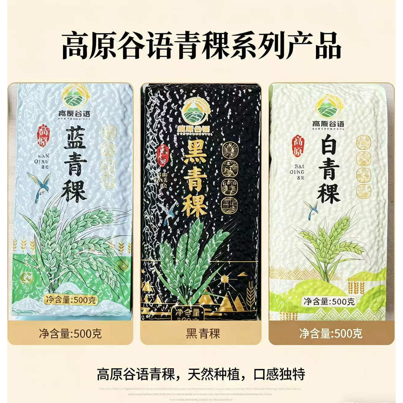 青藏特产青海高原青稞 粗粮谷物特色米/面粉/杂粮