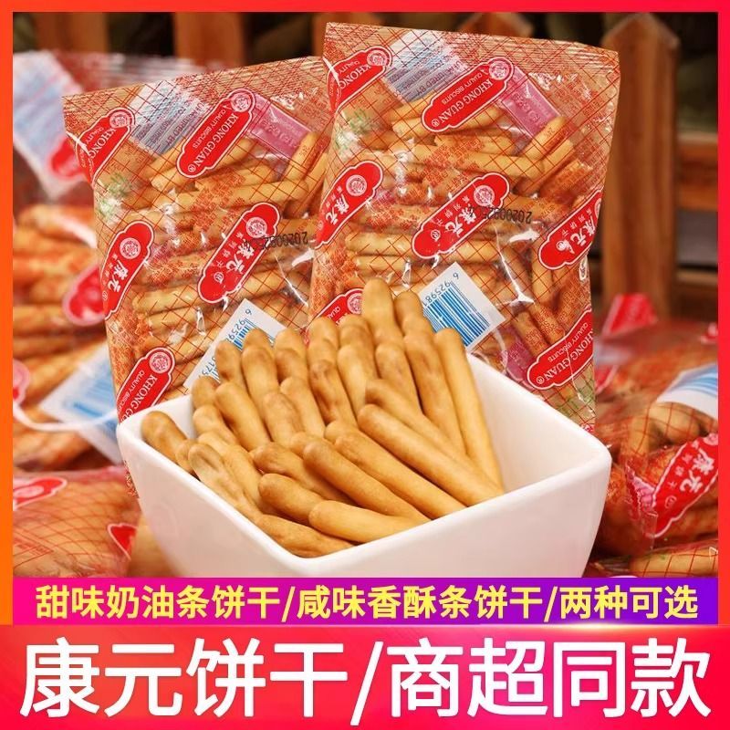 康元饼干奶油条咸味香酥手指怀旧8090小吃咸香手指饼干棒长条正品