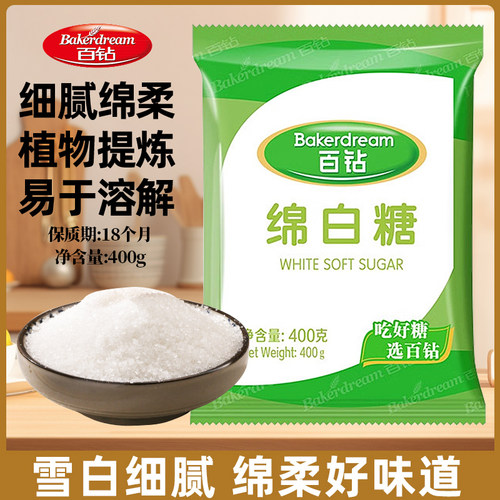 食用白砂糖绵白糖冲饮调味糖粉做蛋糕面包烘焙细砂糖细绵白糖尝鲜