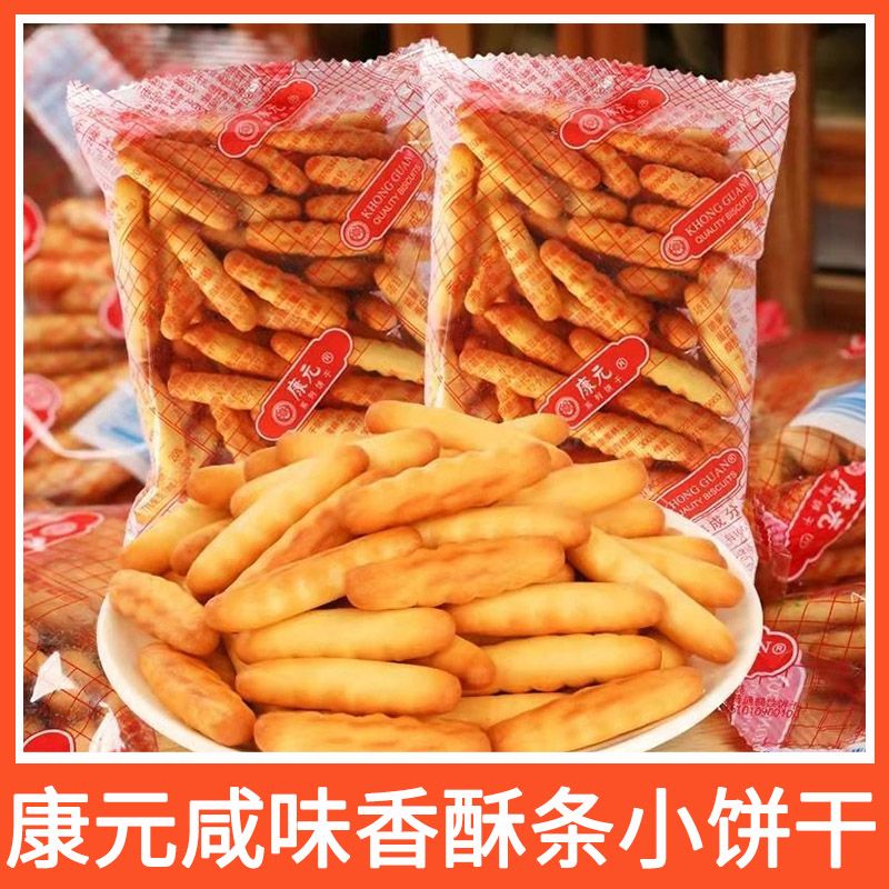 网红康元奶油香酥条儿时童年怀旧拇指饼干咸味手指小饼干零食小吃