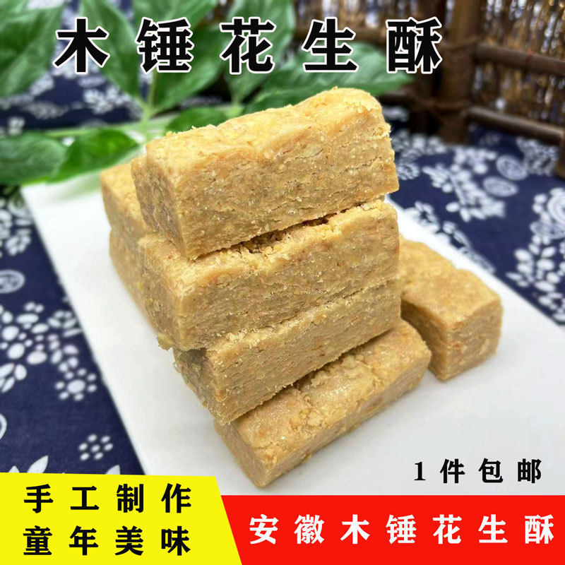 安徽无为特产木棰花生酥一口酥襄安传统手工糕点茶点小吃250g包邮