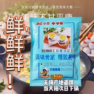 【中萃排骨汤】无锡中萃中芾排骨汤调味料鲜浓高汤面条馄饨汤料粉