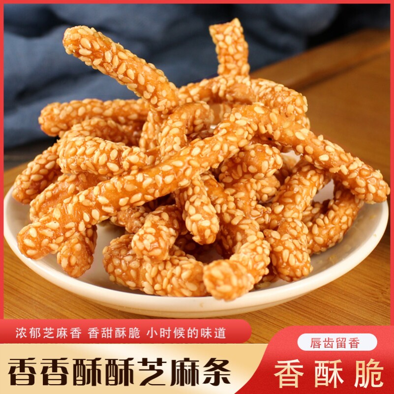 山药粉芝麻糖江米条芝麻饼孕妇吃的零食传统糕点心爆款小吃零食品