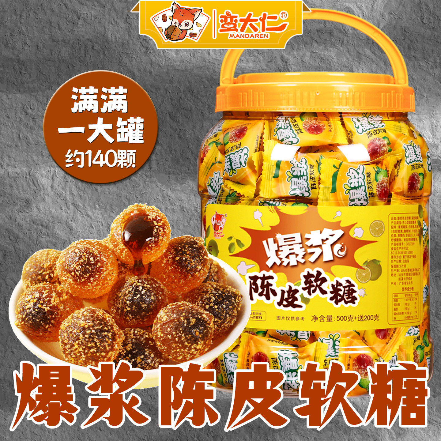 爆浆陈皮软糖夹心水果味700g大罐装网红儿童休闲小零食散装批发,零食/坚果/特产,夹心糖果/流质糖果,淘宝优惠券,粉丝福利购,淘宝优惠卷