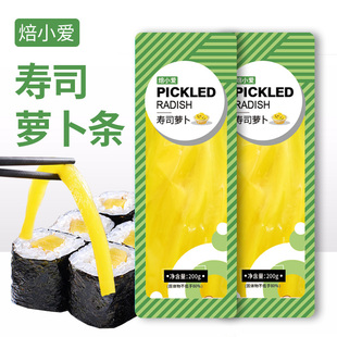 寿司黄萝卜条200g 紫菜海苔包饭专用材料酸脆大根日式调味食材
