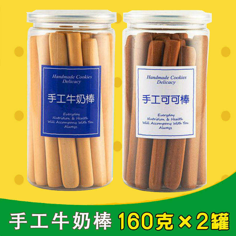 大人饼干手工牛奶棒可可磨牙棒手指小石头零食硬成人eyc儿童学生