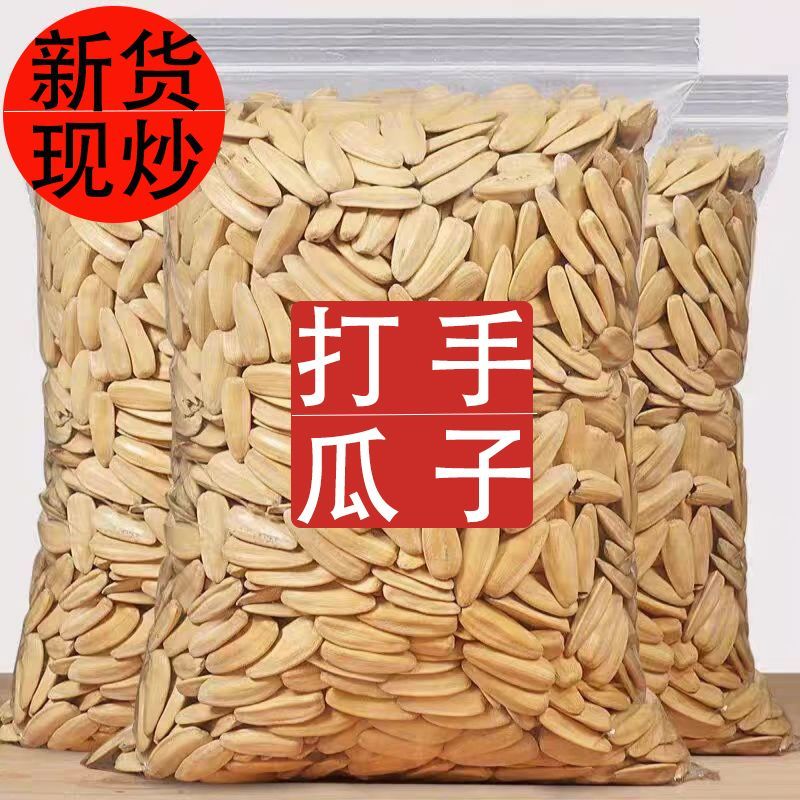 2025新货打手瓜子白皮多味瓜子五香葵花籽脱皮零食炒货批发袋装