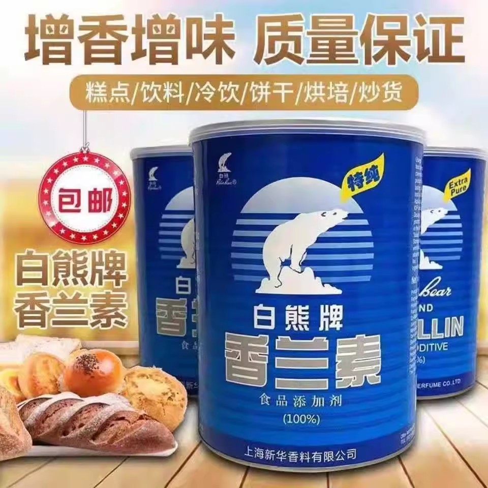 香兰素食品级白熊牌香草醛烘焙面包饮料包邮食用香精香兰素