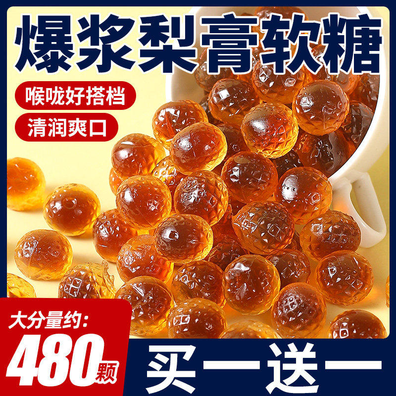 爆浆慈梨膏软糖清凉夹心糖果无添加剂儿童年货礼物网红休闲小零食,零食/坚果/特产,夹心糖果/流质糖果,淘宝优惠券,粉丝福利购,淘宝优惠卷