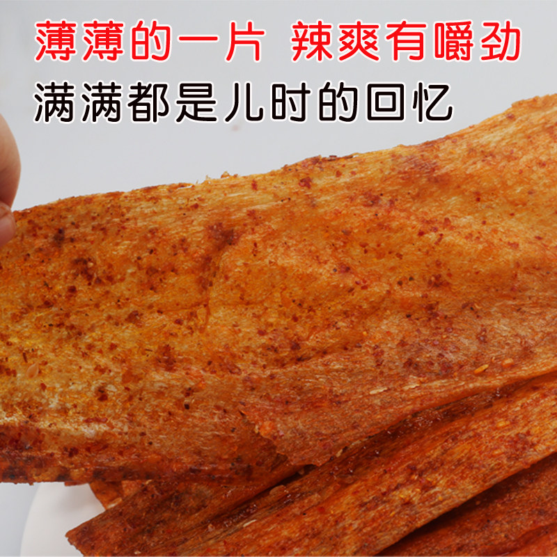 江西特产萍乡豆皮麻辣经典手撕大辣片香辣味辣条80后儿时怀旧零食