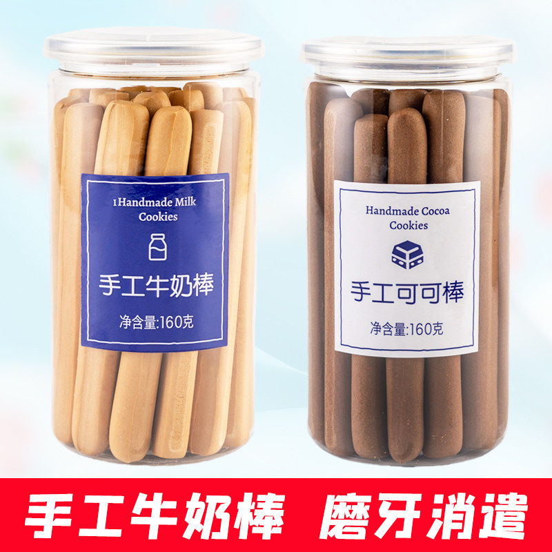 手工牛奶棒可可棒160g罐装长条磨牙棒手指形状饼干早餐硬消遣饼干
