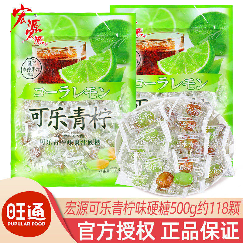 宏源可乐青柠果汁硬糖500g散装糖喜糖日系青柠味糖果休闲小零食品,零食/坚果/特产,夹心糖果/流质糖果,淘宝优惠券,粉丝福利购,淘宝优惠卷
