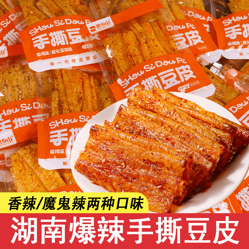 思乡山手撕豆皮香辣条湖南特产麻辣豆皮辣片条辣味零食休闲小吃