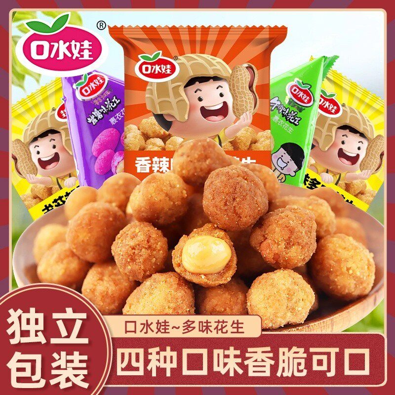 口水娃多味花生500g花生米小包装怪味脆皮麻辣花生仁零食休闲食品