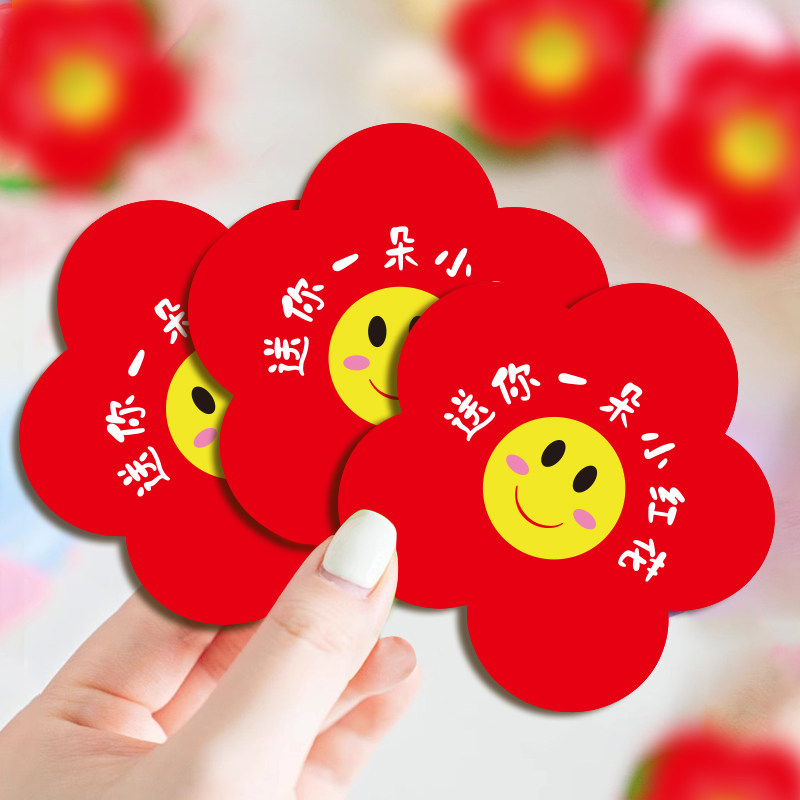 小红花贴纸可爱笑脸小红花卡片图片