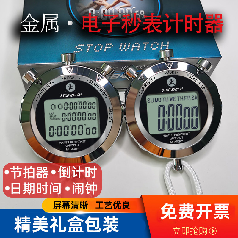 PURSUN追日多道金属秒表田计时工具