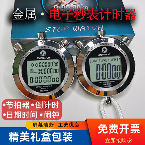 PURSUN追日多道金属秒表田径跑步裁判学生电子计时器教练比赛运动