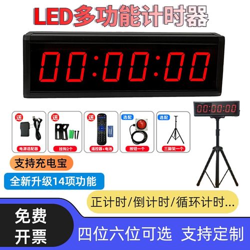 LED多功能计时器比赛专用运动定时提醒秒表大屏倒计时钟会议演讲
