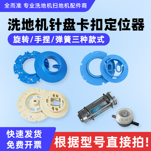 洗地机配件针盘蓝色定位器卡扣