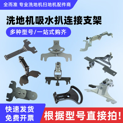 洗地机配件吸水扒连接支架三角架