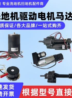 24B1贝纳特洗地机驱动电机C01B-9716-500-24-3000刹车行走桥188C