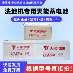 嘉得力爱瑞特扬子洗地机锂电瓶叉车铅酸免维护蓄天能干电池6V12V
