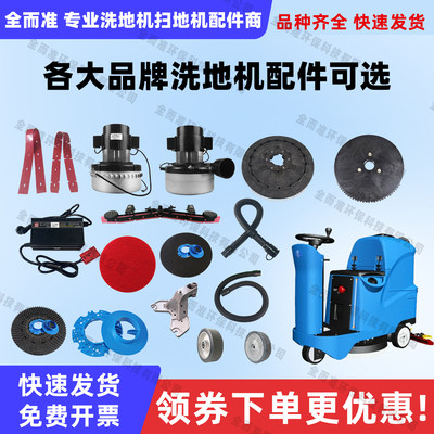 天骏洗地机配件胶条刷盘针盘