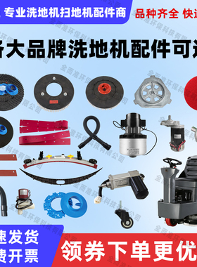 高美AC GM-MINI 180洗地机吸水胶条吸水管轮子电机刷盘针盘电磁阀