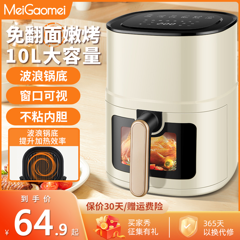 【官方正品】梅高梅空气电炸锅