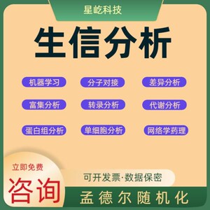 医学生信分析TCGA/GEO 数据挖掘 各种组学测序  多组学联合分析