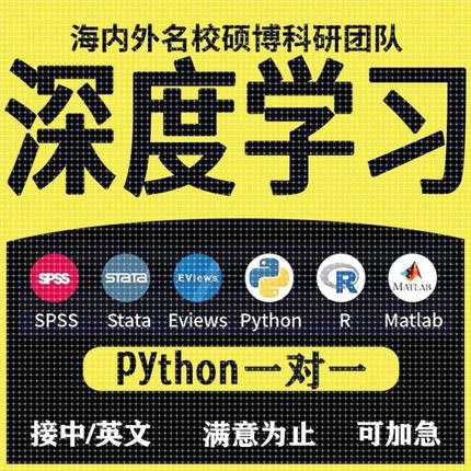 python深度学习机器学习编程序接单服务代码指导编写脚本调试爬虫