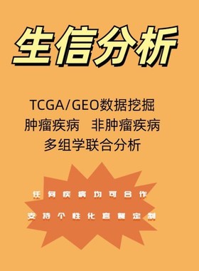 医学实验外包生信分析临床基础研究自有正规实验室提供实验数据